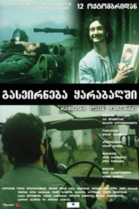 A Trip to Karabakh (2005) movie poster