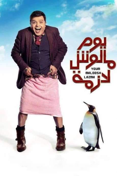 A Useless Day (2015) movie poster