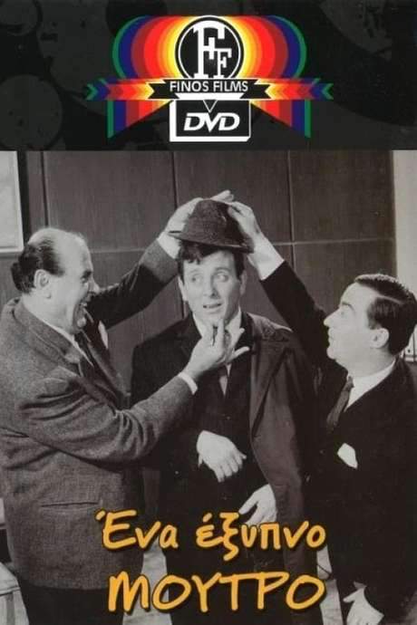 A Very Clever Guy (1965) movie poster