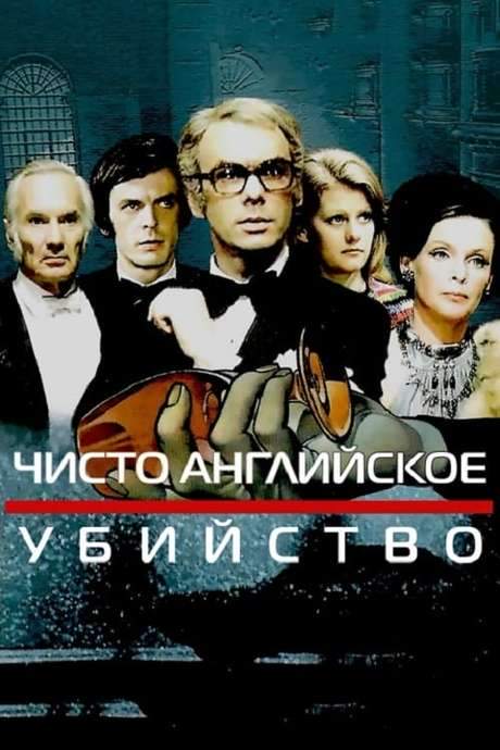 A Very English Murder (1974) movie poster