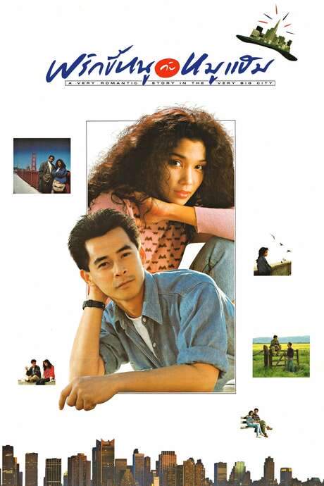 A Very Romantic Story in the Very Big City (1989) movie poster