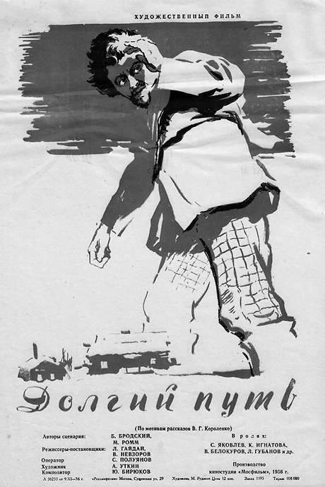 A Weary Road (1956) movie poster