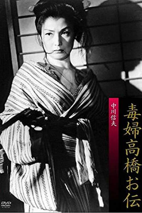 A Wicked Woman (1958) movie poster