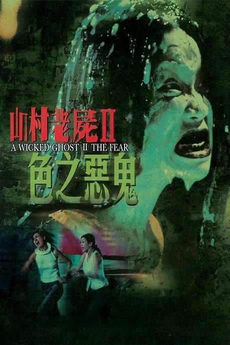 A Wicked Ghost II: The Fear (2000) movie poster