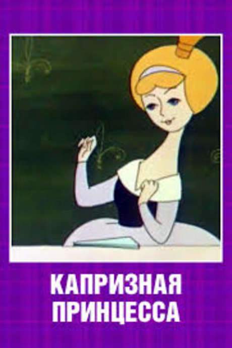 A Wilful Princess (1969) movie poster