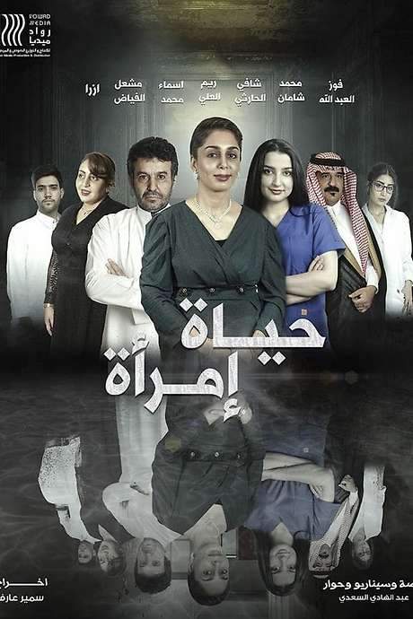 A Woman’s Life (2022) movie poster