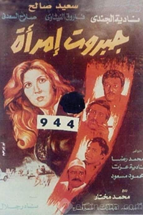 A Woman’s Might (1984) movie poster