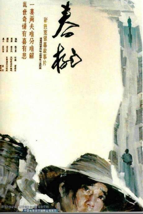 A Woman For Two (1988) movie poster