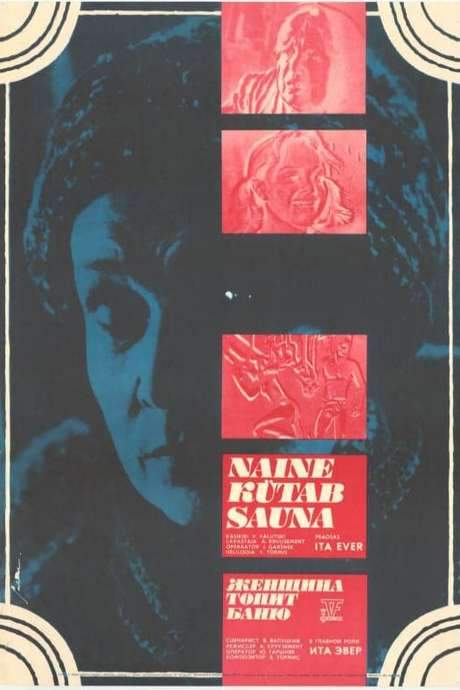 A Woman Heats the Sauna (1979) movie poster