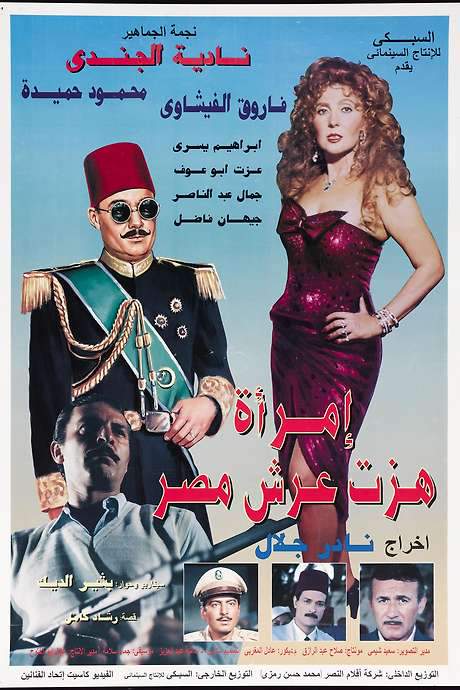 A Woman Shook the Throne of Egypt (1995) movie poster