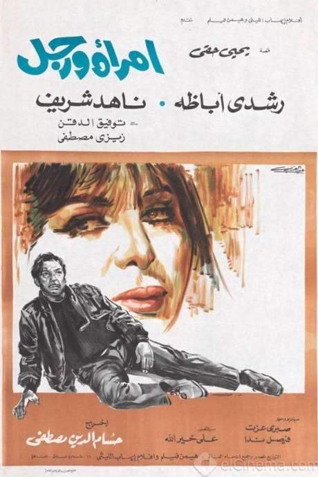 A Woman and a Man (1971) movie poster
