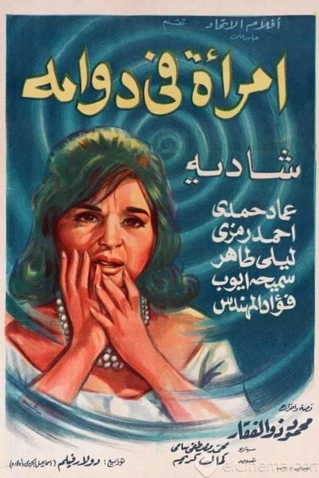 A Woman in a Spiral (1962) movie poster