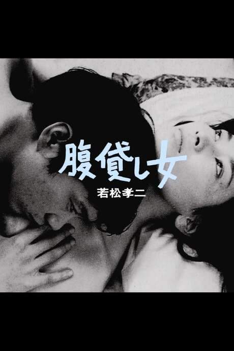 A Womb to Let (1968) movie poster