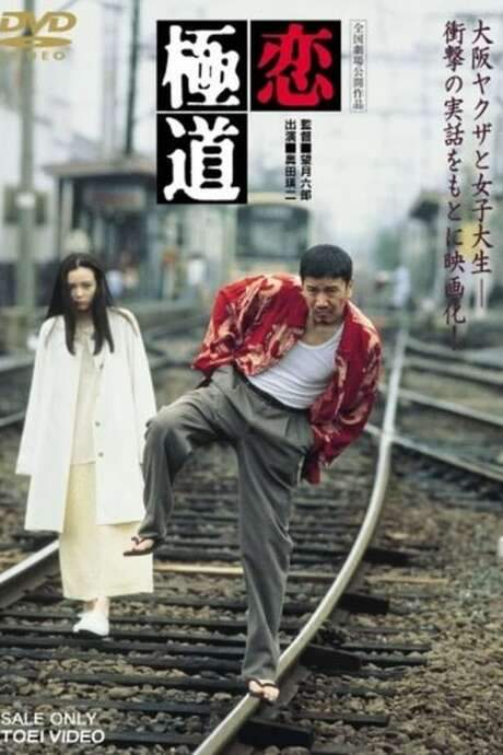 A Yakuza in Love (1997) movie poster