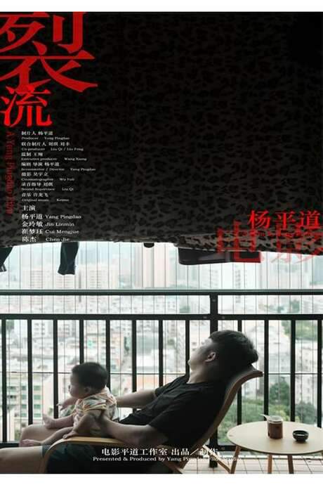 A Yang Pingdao Film (2020) movie poster