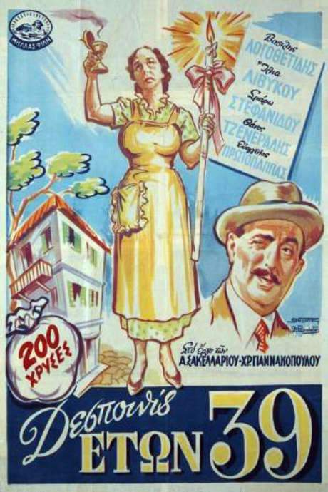 A Young Miss… Aged 39 (1954) movie poster