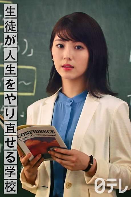 A school where students can start over (2021) movie poster
