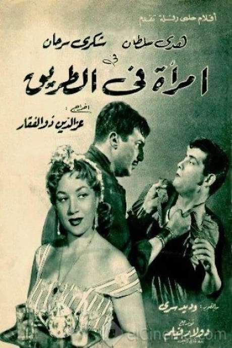 A woman on the Road (1958) movie poster