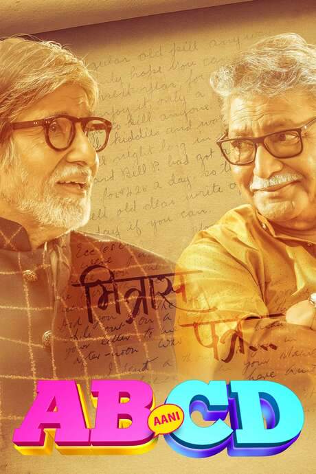 AB aani CD (2020) movie poster