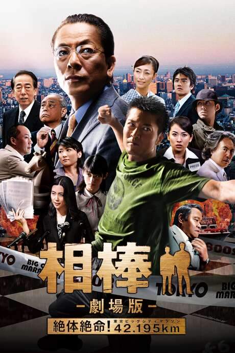 AIBOU: The Movie (2008) movie poster