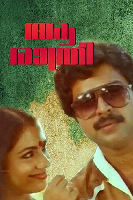 Aa Raathri (1983) movie poster