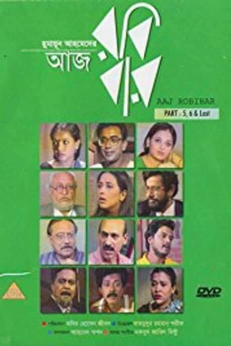 Aaj Robibar (1997) movie poster