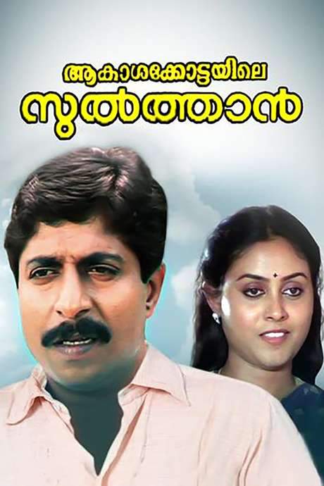 Aakasha Kottayile Sultan (1991) movie poster