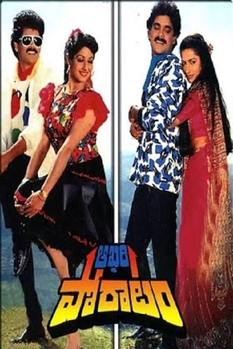 Aakhari Poratam (1988) movie poster