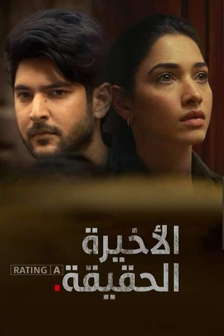 Aakhri Sach (2023) movie poster