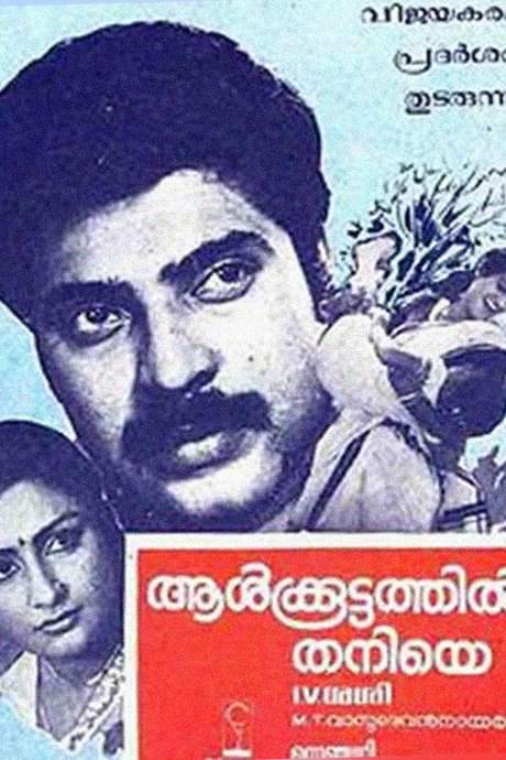 Aalkkoottathil Thaniye (1984) movie poster
