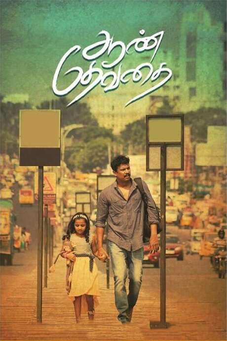 Aan Devathai (2018) movie poster