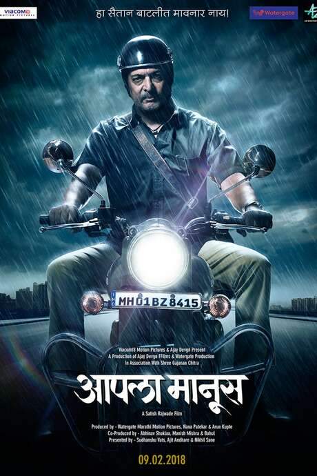 Aapla Manus (2018) movie poster