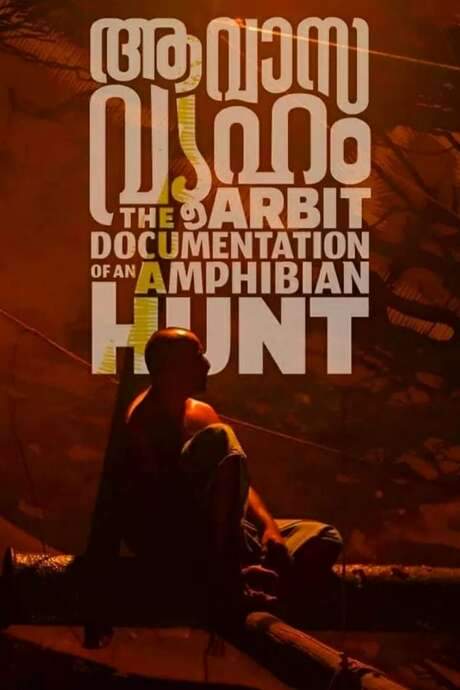 Aavasavyuham: The Arbit Documentation of an Amphibian Hunt (2022) movie poster