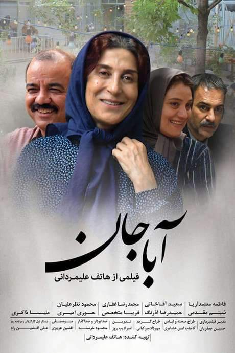 Aba Jan (2017) movie poster