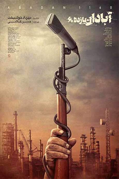Abadan 1160 (2020) movie poster