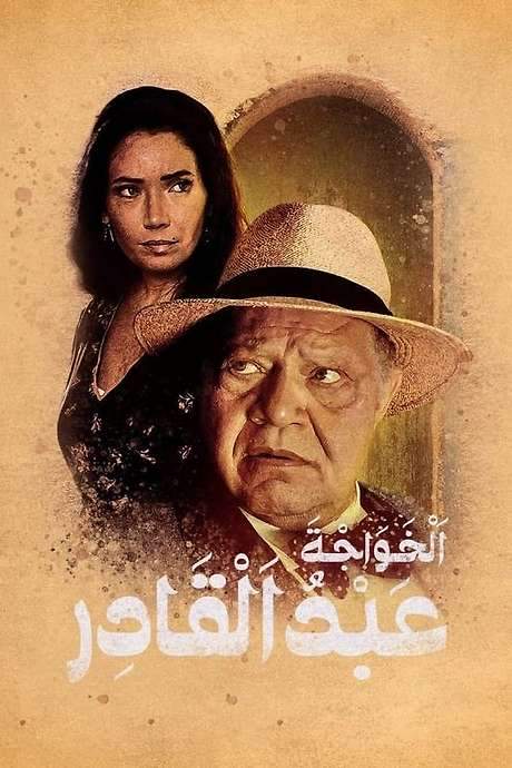 Abdul Kader the Foreigner (2012) movie poster