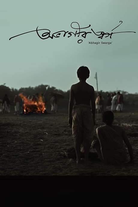 Abhagir Swargo (2022) movie poster
