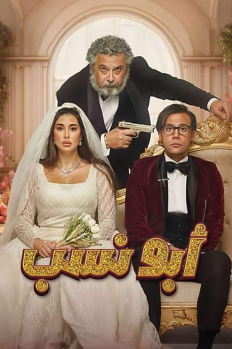 Abo Nasab (2023) movie poster