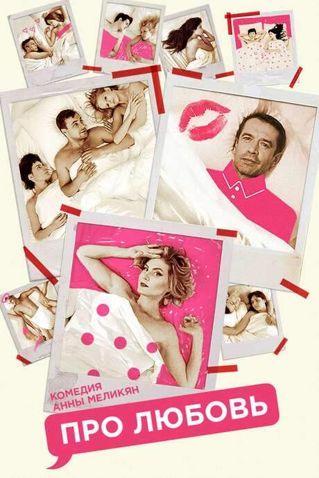 About Love (2015) movie poster