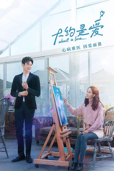 About Is Love (2018) movie poster