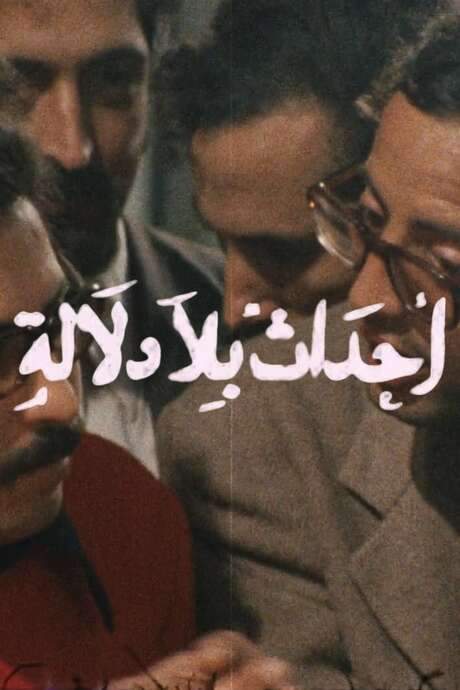 About Some Meaningless Events (1974) movie poster