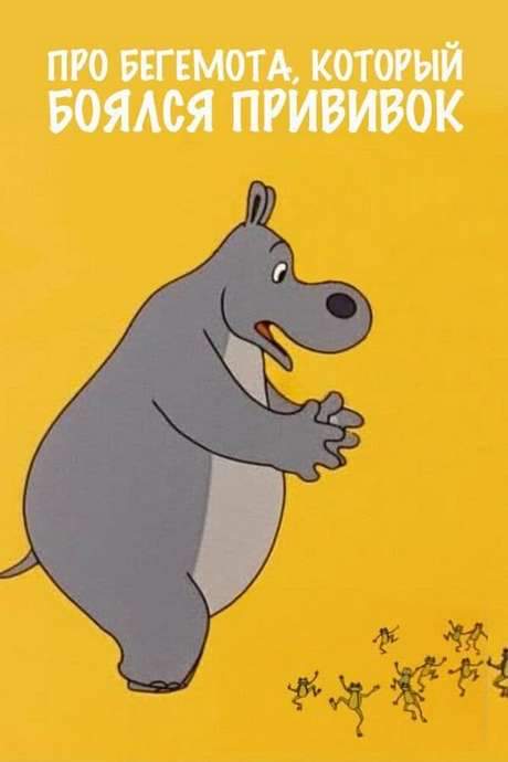 About the Hippopotamus Who Was Afraid of Inoculations (1966) movie poster