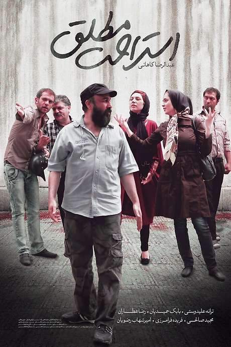 Absolute Rest (2015) movie poster