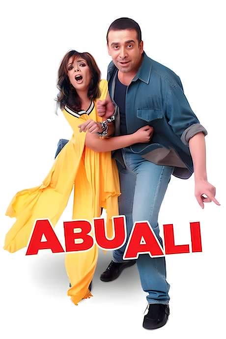 Abu Ali (2005) movie poster