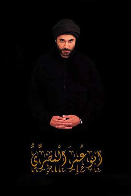 Abu Omar Al-Masry (2018) movie poster