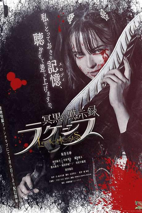 Abyssalis Revelation: Lachesis (2025) movie poster