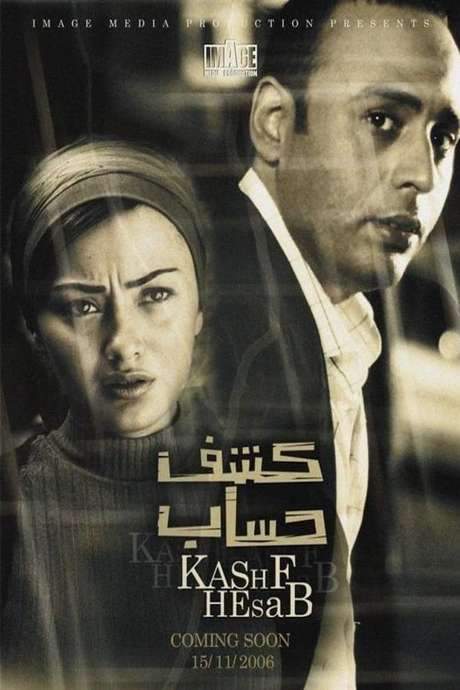 Account Statement (2007) movie poster