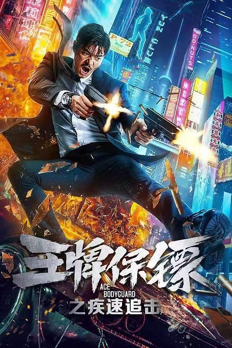 Ace Bodyguard (2021) movie poster