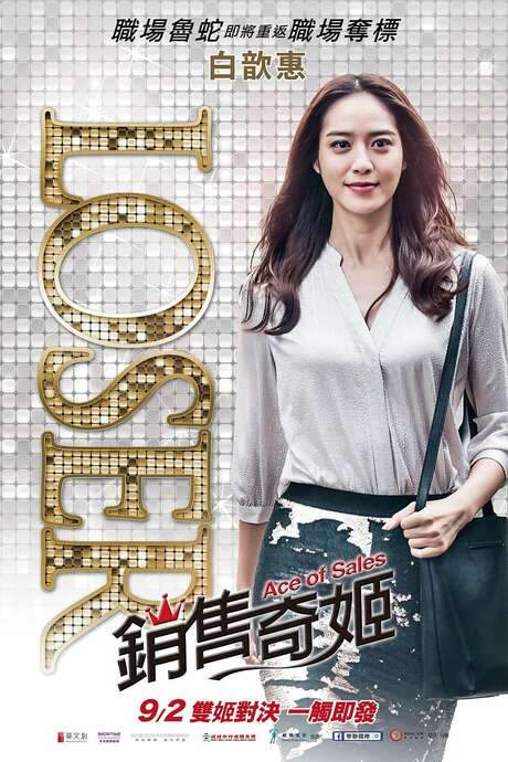 Ace of Sales (2016) movie poster