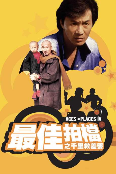 Aces Go Places IV: You Never Die Twice (1986) movie poster